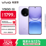 vivo Y500 12GB+256GB 龙晶紫 8200mAh超薄蓝海电池 IP69+满级防水 越级旗舰外观 耐用抗摔 AI手机