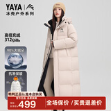 鸭鸭（YAYA）王一博同款冰壳系列户外极寒羽绒服男士新款长款情侣加厚女外套 YE4B001056A-燕麦色 L /175(建议135-155斤)