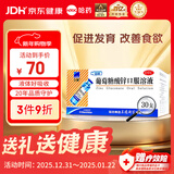 三精葡萄糖酸锌口服溶液10ml*30支 非葡萄糖酸钙锌口服溶液1-3-17岁儿童青少年中老年补锌 非钙铁锌钙片 年货送礼