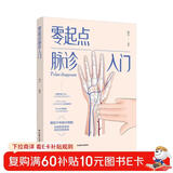 零起点脉诊入门杨力教授所著基础知识入手教授读者脉诊定位的具体方法