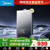 美的【MK1S 16L】节能省气 ECO三重节能 智能恒温 低水压启动 速热 一厨两卫 上门安装 燃气热水器