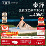 金橡树泰舒天然乳胶床垫泰国进口原液榻榻米双人 1.5*2米 软硬适中