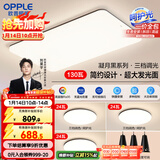欧普照明（OPPLE）护眼高显色高亮吸顶灯客厅大灯可调光LED照明灯具灯饰套餐1包安装