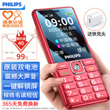 飞利浦（PHILIPS）E536 老年人手机4G全网通新款老年机超长待机大字体大声音中小学生老人专用备用按键功能机 绚丽红