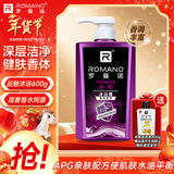 罗曼诺（ROMANO）健肤品魅沐浴露600g男士法式香氛留香久控油清爽滋润清洁沐浴液