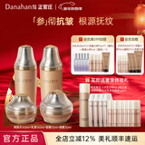 多娜娴（danahan）人参抗皱紧致平滑淡纹干纹护肤品套装礼盒韩国进口化妆品生日礼物 【4件套】水+乳+眼霜+面霜