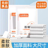 无印良品一次性压缩洗脸巾差旅用品加厚绵柔巾吸水清洁便携面巾60粒装