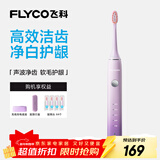 飞科（FLYCO）电动牙刷女士专用成人情侣送男女朋友新年生日礼物年会礼品智能声波软毛牙刷FT7105浪漫粉