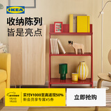 宜家（IKEA）KRONIKOR康尼克开放式储物搁架落地置物架收纳架 红色开放式储物