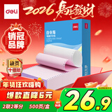 得力（deli）【缺页十倍赔】白令海二联二等分可撕边针式电脑打印纸彩色发票500页BLH241-2-1/2CS