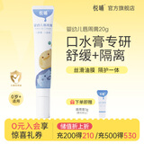 悦哺婴儿唇周膏 宝宝专研口水膏嘴部滋润非疹护唇膏新生儿口周舒缓膏 【爆款推荐】唇周膏 20g/支