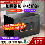 虎牌保险柜家用小型25/35/45/60cm大容量全钢防盗隐形床头迷你入墙衣柜指纹密码WIFI保险箱新品 星虎20 黑色 密码款(钥匙/密码解锁)