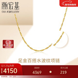 潮宏基足金黄金项链女士计价 天长地久水波链 XXG30000048 约3.25g