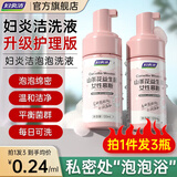 妇炎洁私处护理清洗液益生菌慕斯女性私密洗护液温和杀菌止痒去异味3瓶