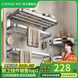 卡贝（cobbe）毛巾架304不锈钢免打孔浴室卫生间置物架浴巾架墙上厕所五金挂件 尊享三件套A（免钉/打孔）