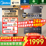 美的（Midea）燃气热水器16升天然气一级静音认证下置风机恒温强排无极变频水伺服大水量密闭稳燃安睡M9/M7系列 16L  M9max【增压款】水量增加200% 天然气静音安睡系列