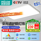 四季沐歌（MICOE）照明 卧室灯led吸顶灯现代简约灯具客厅灯饰书房阳台餐厅灯薄款 160W 白荣耀-全光谱110*70cm无极调光