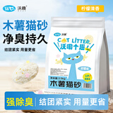 沃趣结团低尘除臭柠檬味纯木薯猫砂2.5kg不沾底