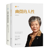 幽微的人性+儿童人格形成及培养（共2册）