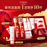欧莱雅复颜水乳新年礼盒套装抗皱紧致补水保湿护肤品化妆品生日新年礼物