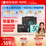 GNC健安喜男士营养包30+复合维生素b族奶蓟vc精氨酸熬夜护肝 30袋/盒