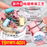 离草 燕尾夹彩色19mm 40个 电泳工艺不掉色 夹力强劲 办公票据 文件分类 75张A4纸