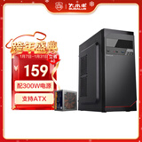 大水牛（BUBALUS）1008商务机箱+劲强300台式电脑机电套装 （带光驱位/配300W电源/支持ATX主板/支持背线/家用办公）
