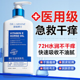 DR.LARSSNE 郎森博士维E马油止痒身体乳保湿滋润女皮肤干燥修护敏感秋冬润肤瘙痒起皮