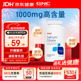 GNC健安喜柠檬酸钙高钙片温和易吸收老人补钙镁防抽筋180片/瓶