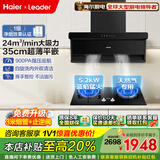 海尔抽油烟机变频家用92D升级24风量大吸力一级能效纤薄顶侧双吸挥手智控烟灶二三件套Leader换新补贴 【猛火套装】24风量+5.2kw天然气灶BE50