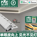 雷士双眼皮吊顶线型灯见光不见灯型材单边向上发光灯线形灯槽线性灯带 平装38度配【雷士cob三色光源】
