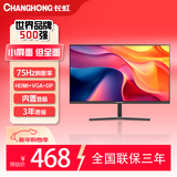 长虹 23.8英寸内置音箱显示器FHD全高清75Hz DP+HDMI+VGA接口 低蓝光爱眼 电脑显示屏 24G650F-S