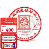 易武同庆号普洱 生茶 2017年云南易武落水洞1#古树春茶生饼 357g