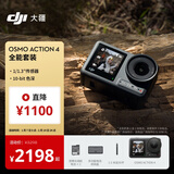 大疆 DJI Osmo Action 4 全能 灵眸运动相机 摩托车山地公路骑行潜水户外vlog相机 OA4