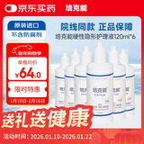 培克能OK镜RGP硬性隐形眼镜接触镜角膜塑形镜护理液120ml*6MC