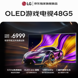 LG旗舰款【京东独家】G5系列 48G5 Ultra 48英寸OLED游戏电视 4K超高清专业游戏显示器 OLED48G5PCA