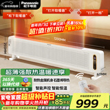 松下（Panasonic）踢脚线取暖器家用轻音石墨烯电暖器移动地暖居浴两用对流大面积电暖气节能制热卧室办公室暖气片 DS-A215ACW【升级三维超薄+AI语音】