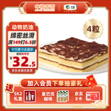 中粮香雪可可摩卡风味冰慕斯蛋糕聚 会休闲下午茶糕点生日蛋糕105g*4