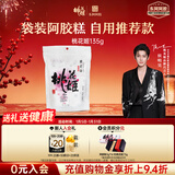 东阿阿胶桃花姬阿胶糕135g袋装即食阿胶糕礼袋送礼送长辈见家长元旦礼物