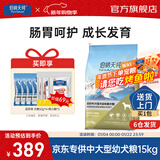 伯纳天纯经典优选狗粮中大小型全价通用呵护骨骼皮毛健康专供款 中大型幼犬粮15kg羊肉蔓越莓味