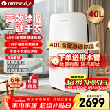格力（GREE）【全屋一机搞定】除湿机家用抽湿机除潮防霉吸湿器40升/天单间≤72㎡智能控湿干衣抽湿器DH40EH