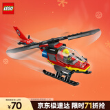 乐高（LEGO）积木拼装城市系列60411 消防直升机男孩儿童玩具生日圣诞礼物