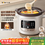 小熊（Bear）电炖锅 电砂锅 煲汤锅炖汤锅 紫砂锅炖汤盅电炖锅燕窝炖盅 煮粥神器 熬粥锅 大容量5L DDG-S50H8