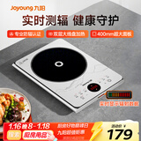 九阳（Joyoung）电磁炉2200W大功率防辐射家用电磁灶火锅炉一体微晶加大面板一键爆炒炒菜智能定时C22S-N401