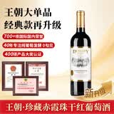 王朝珍藏赤霞珠干红葡萄酒 750ml*1瓶 国产红酒 官方正品单支