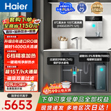 海尔（Haier）净水器前置管线机套装【889鲜活水8年进口膜+15T/h自动冲洗前置Z45+麦浪冷热管线机HGDZ2571】