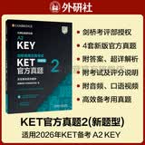 KET新题型官方真题2 剑桥通用五级考试 剑桥授权 含答案、超详解析、考官评价（附扫码音频、口语示例视频）