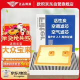 欧积二滤套装空调滤芯+空气滤芯滤清器/19-25款大众宝来(1.2T/1.4T)