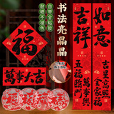新玥春节绒布对联2026新年全背胶春联套装过年装饰大门高档门联90#