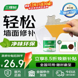 三棵树漆补墙膏乳胶漆白色墙面修补膏去污修复裂缝墙面翻新免漆腻子粉涂料